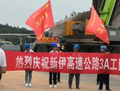 新伊高速公路3A工区作业完工